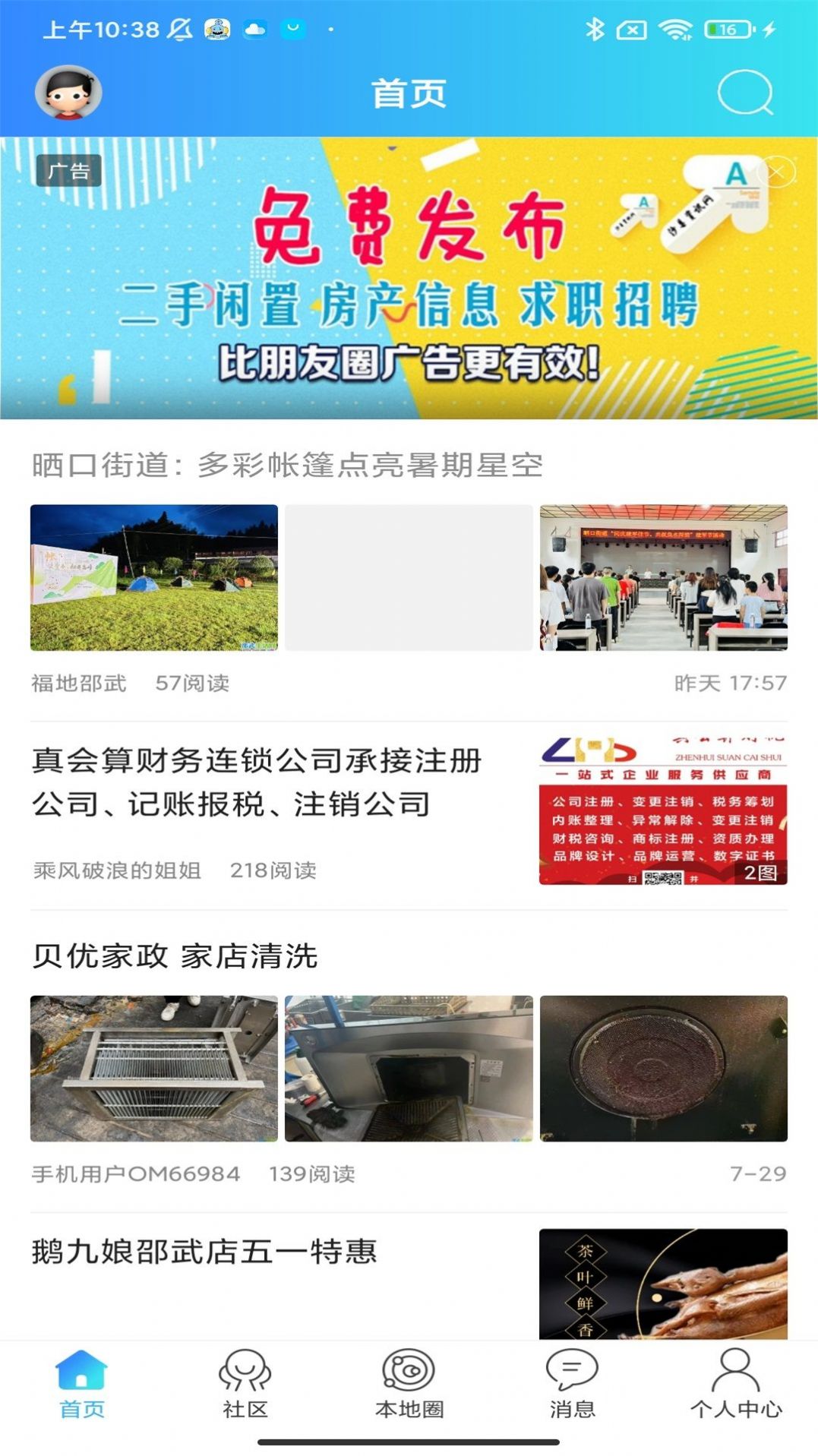 邵武生活网官方版APP