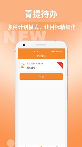 青提待办APP