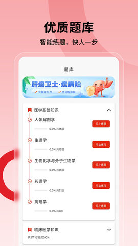 护士执业通APP