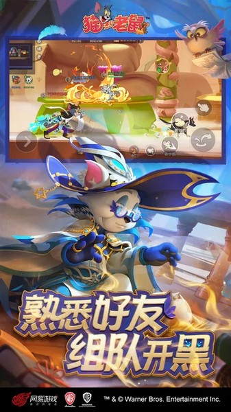 猫和老鼠九游版手机版游戏