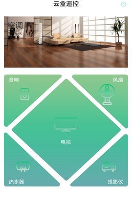 云盒遥控官方版APP