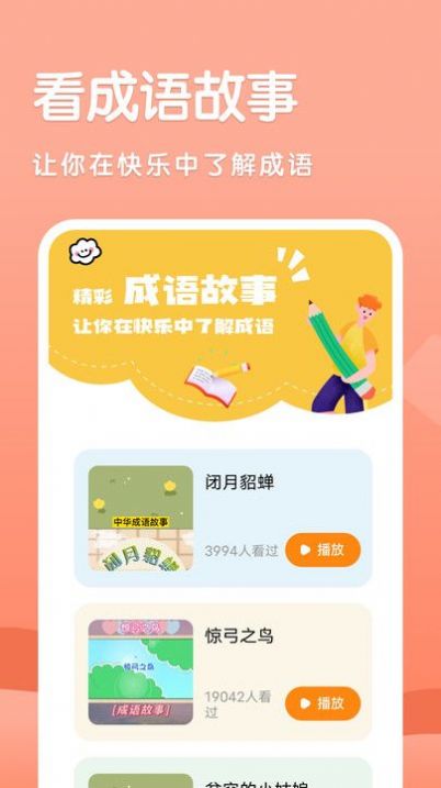 成语挪对对APP