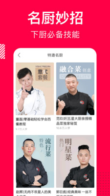 香哈菜谱软件APP
