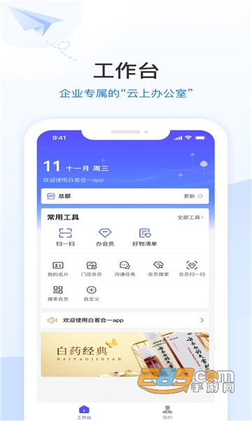 白客合一appAPP
