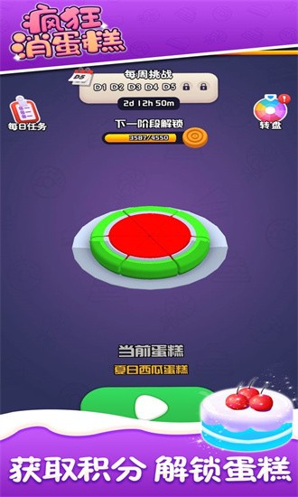 疯狂消蛋糕app游戏