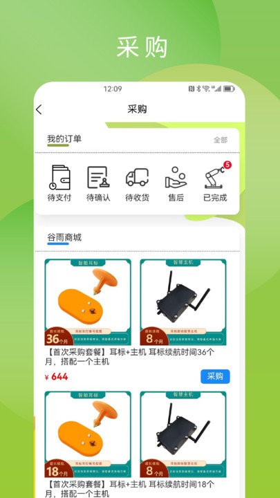 谷雨智控农场免费官方版APP