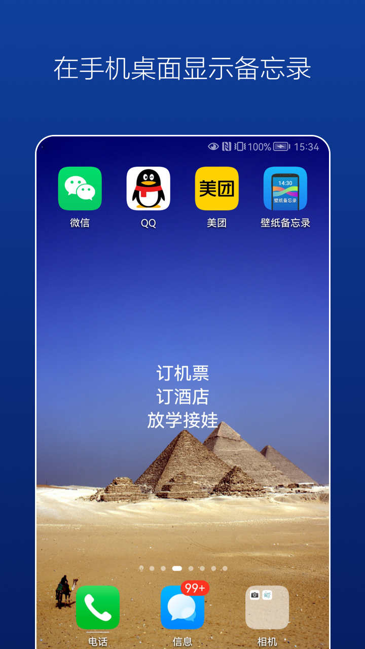 壁纸备忘录APP