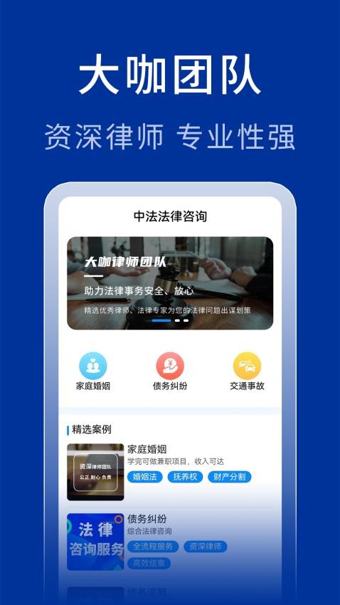 中法法律咨询手机免费版APP