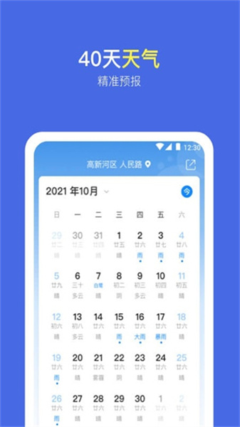 朝暮天气预报APP