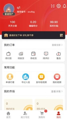 合力和利购物APP