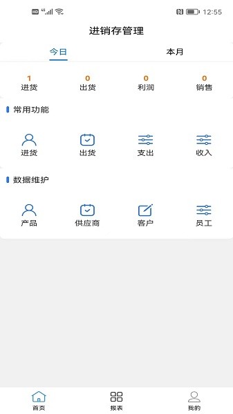 成祥进销存APP