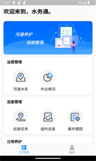 水务通APPAPP