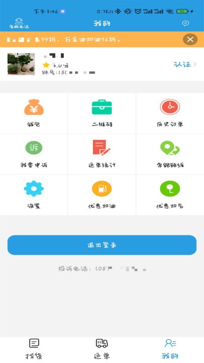 中云网运司机端免费APP