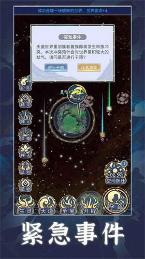 天道创造游戏游戏