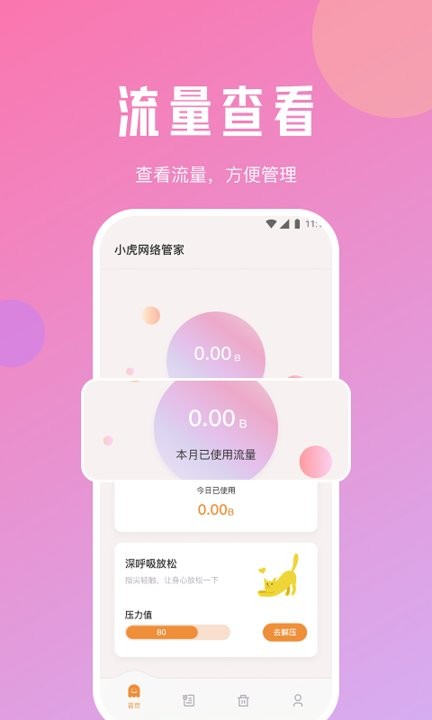 小虎网络管家手机官方版APP