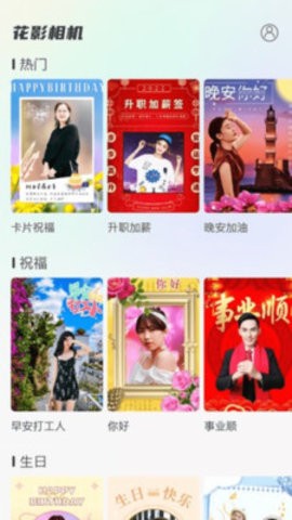 花影相机APP