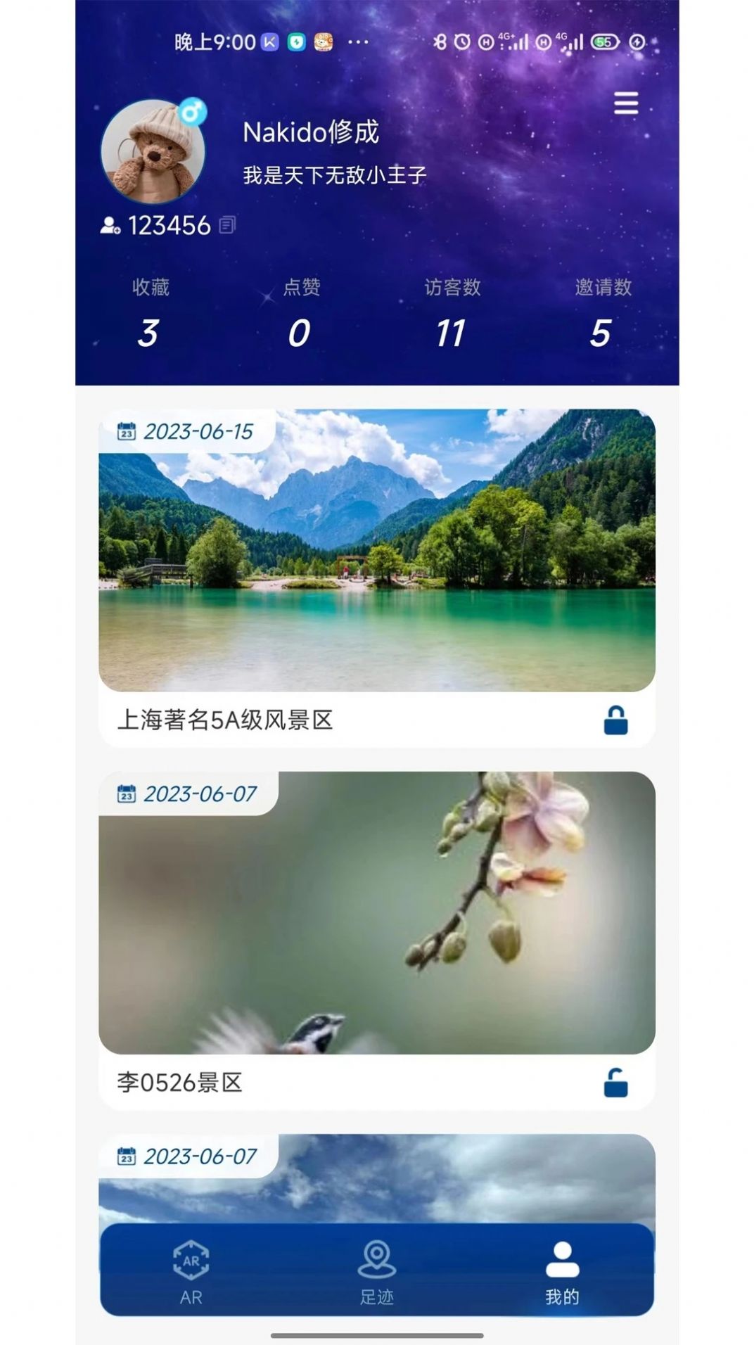 游历星河APP