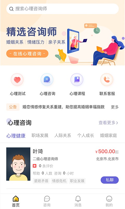 元心理学APP