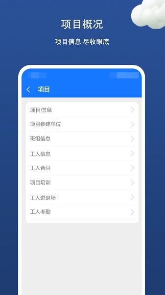 金蟾智慧工地app免费版APP
