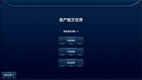 丧尸毁灭世界官方手机版游戏