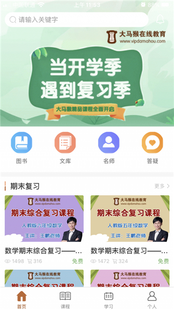 大马猴教育手机版APP