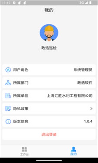 水务通APPAPP