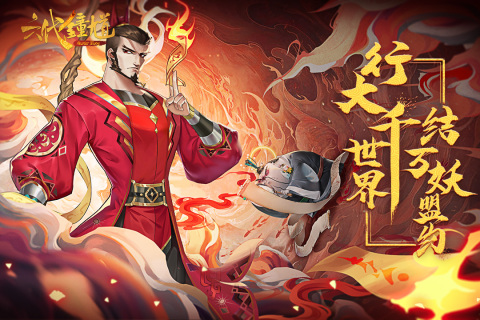 六代钟馗游戏