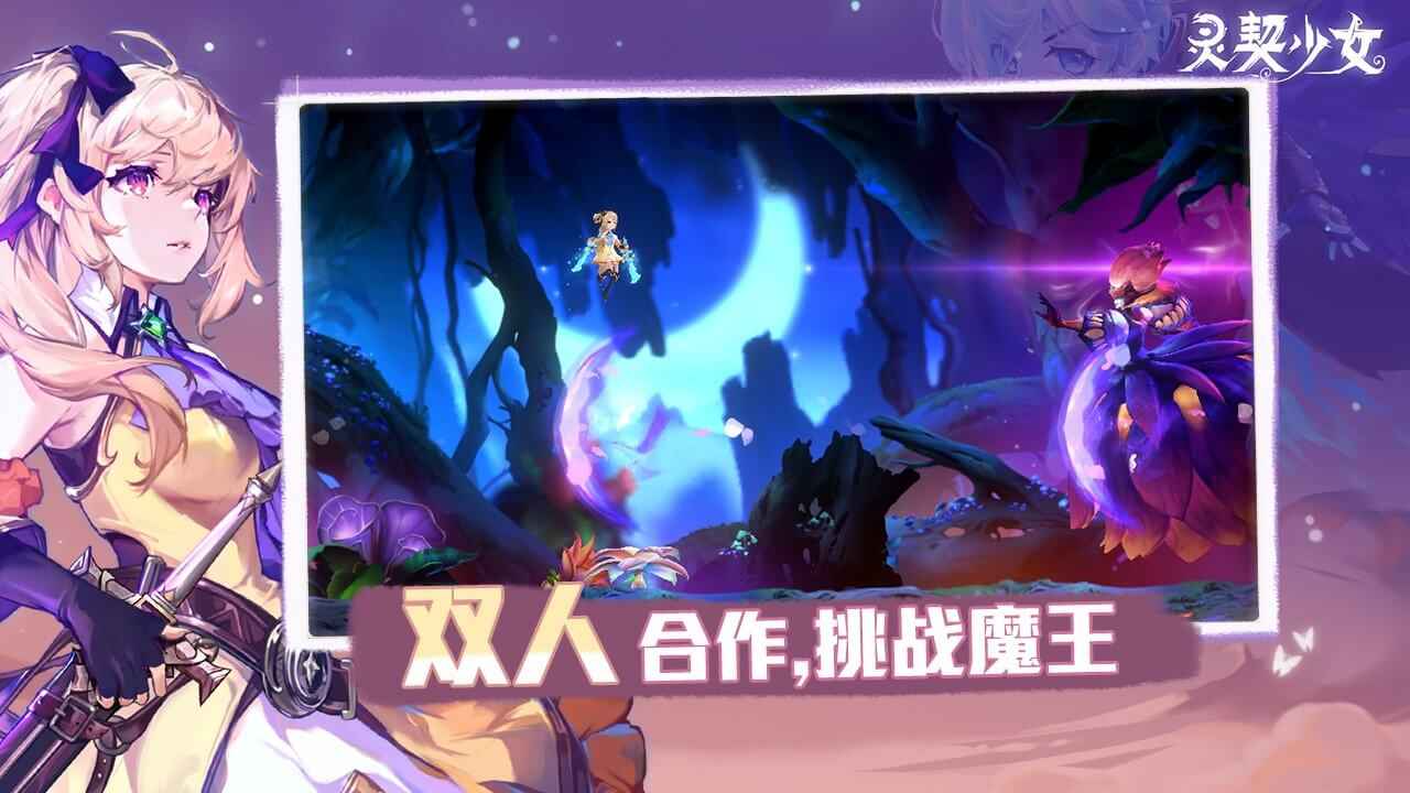 灵契少女游戏
