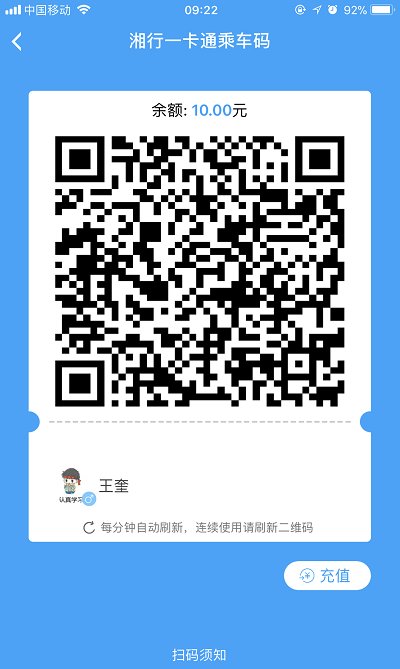 湘行一卡通手机版APP