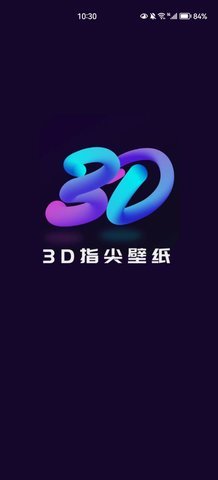 3D指尖壁纸APP