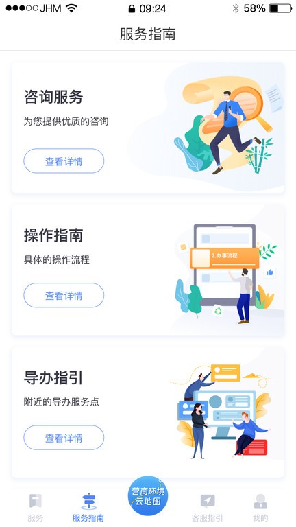 营商环境云地图appAPP