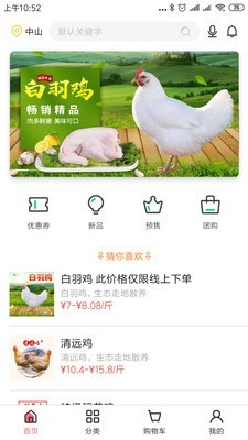 得食生鲜APP