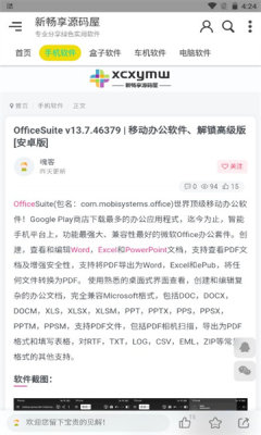 新畅享源码屋APP