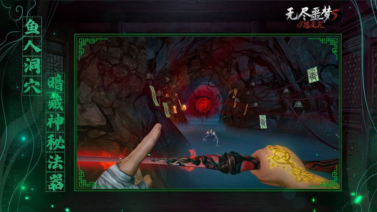 无尽噩梦5怨灵咒2.0版本游戏