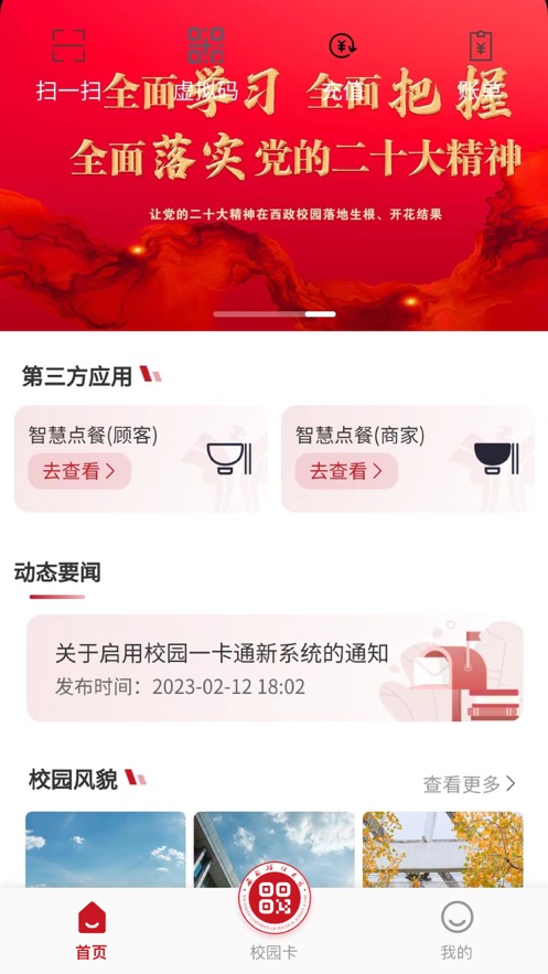 掌上西政手机免费版APP