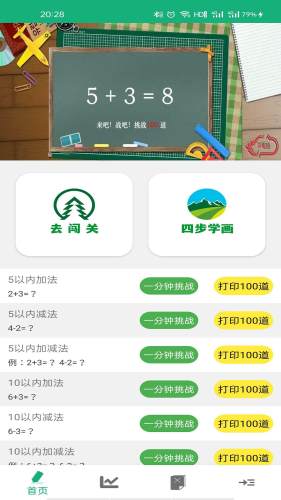 云帮学口算APP