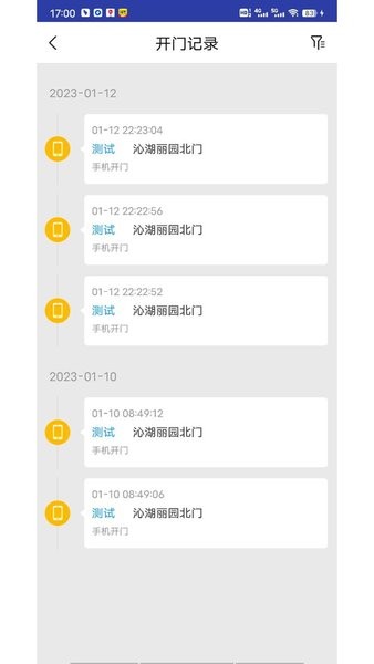 邻通智慧小区APP