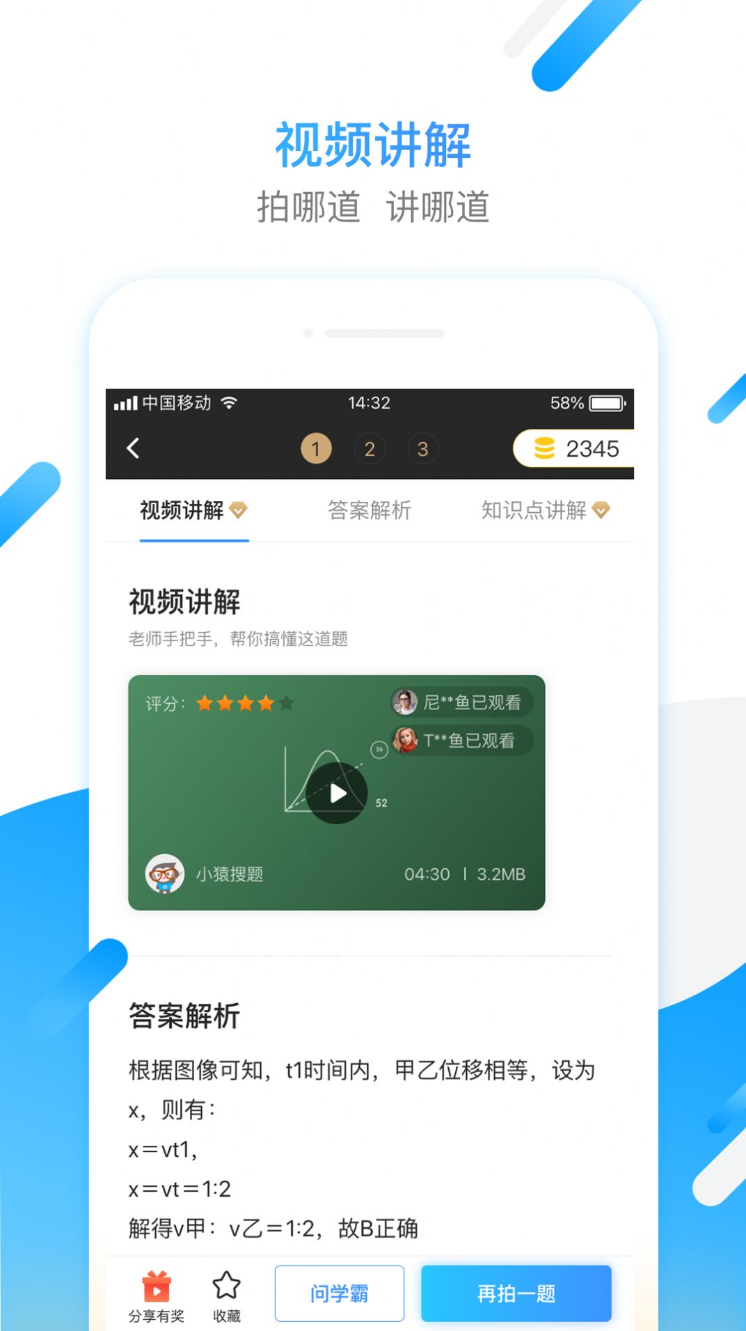 小猿搜题资源APP