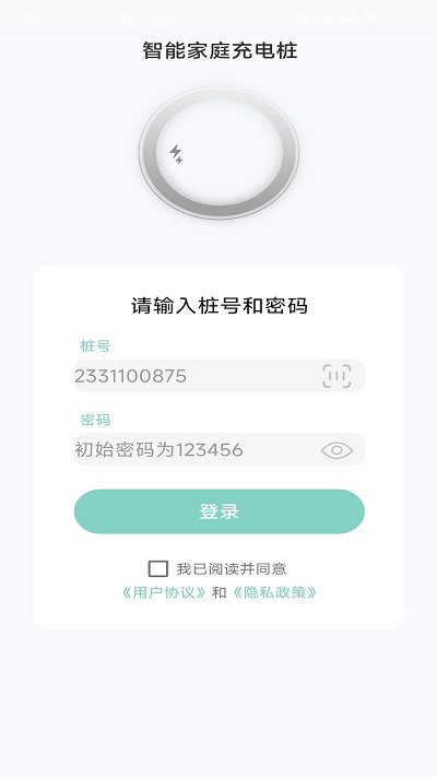 奥王充电桩appAPP