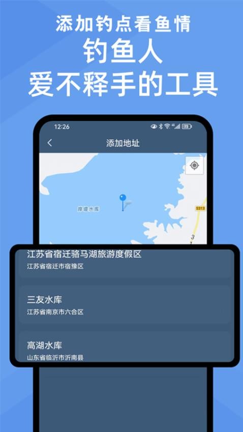 鱼情预报APP