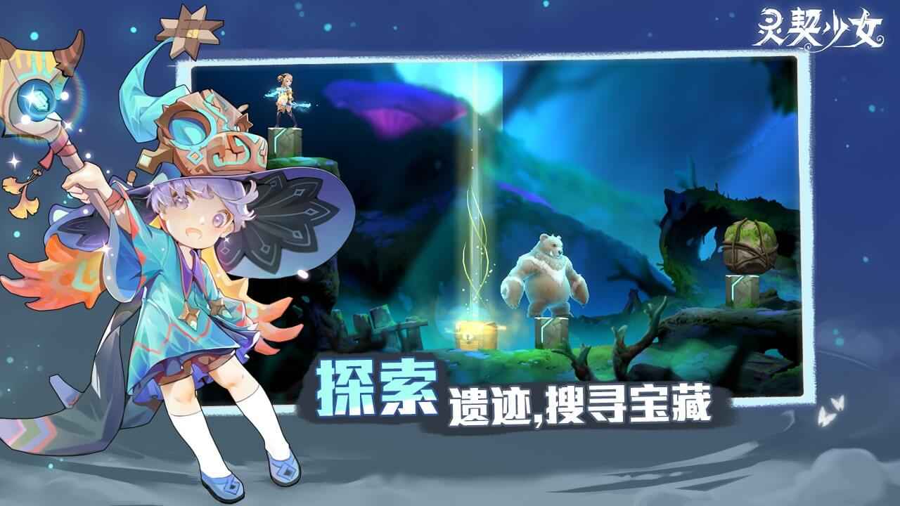 灵契少女游戏