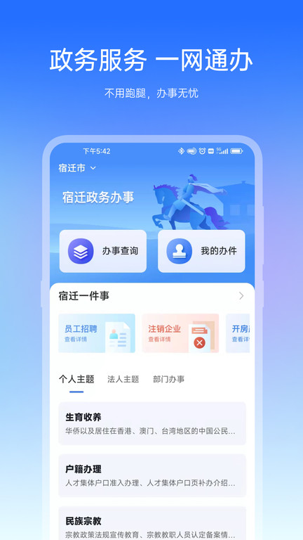 宿心办手机版APP