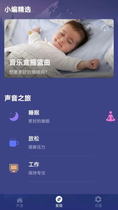 小趣睡眠免费APP