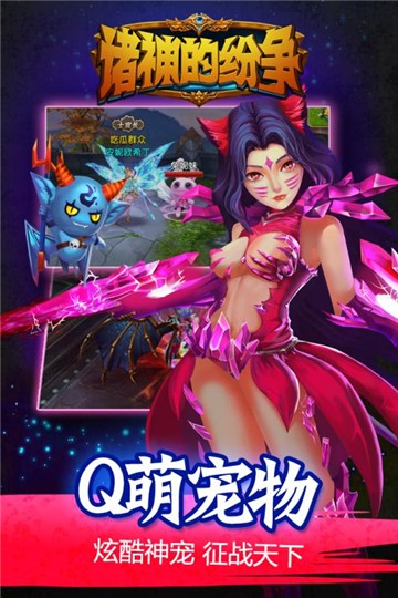 诸神的纷争游戏