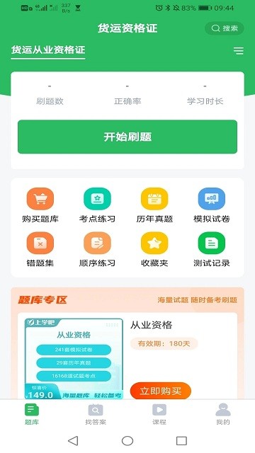 妇幼保健员考试APP