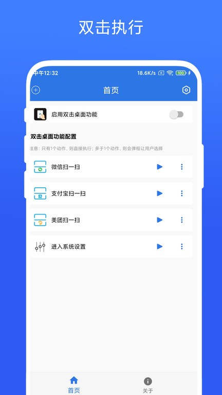 双击桌面appAPP