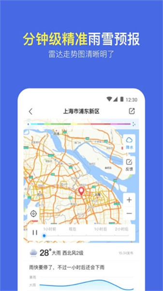 朝暮天气预报APP