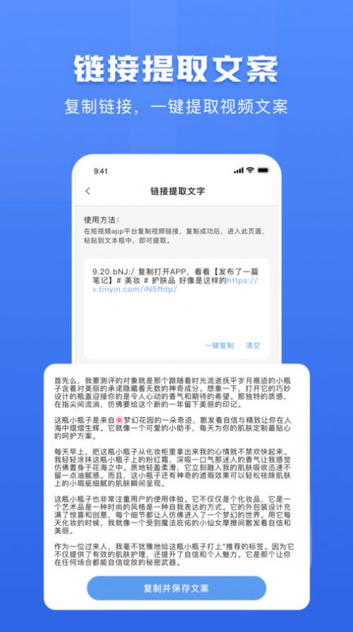 链接转文字大师免费版APP