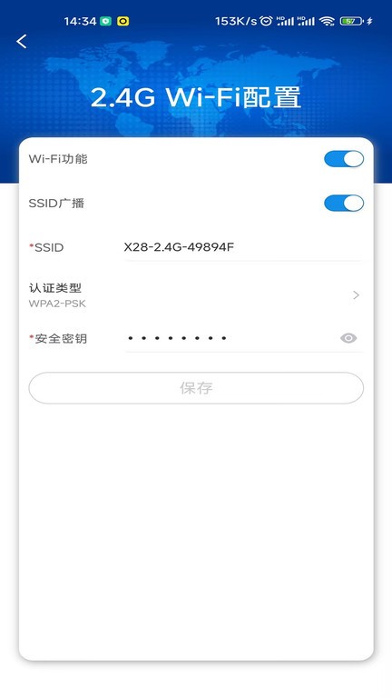 通康智联官方版APP