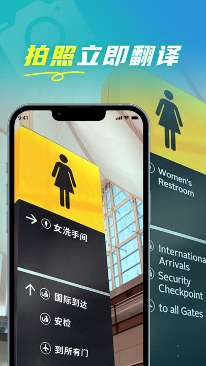 全能实时翻译APP